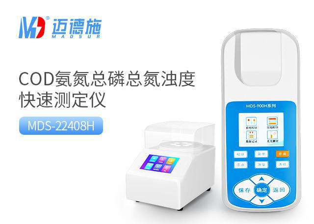 1689661569973647.jpg 便携式COD氨氮总磷总氮浊度快速测定仪.jpg